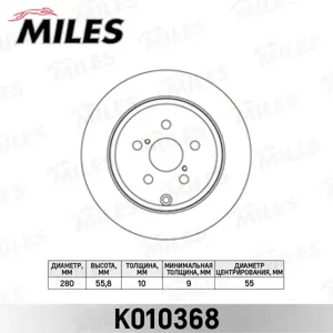 MILES K010368 Диск тормозной Toyota Avensis 1.6-2.4 03- задний
