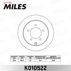MILES K010522 Диск торм.задний