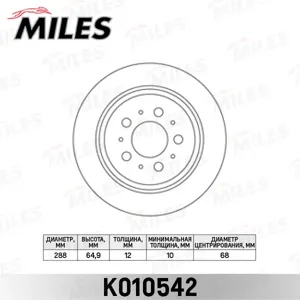 MILES K010542 Диск тормозной