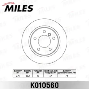 MILES K010560 Диск тормозной BMW 3 E46 316-323 98-05 задний D=276мм.