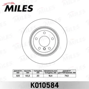 MILES K010584 Диск тормозной BMW 5 E6061 520-530 03-10 задний D=320мм.