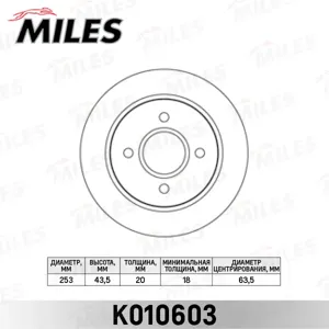 MILES K010603 Диск тормозной Ford Mondeo 93-00SCORPIO 94-98 задний D=253мм.