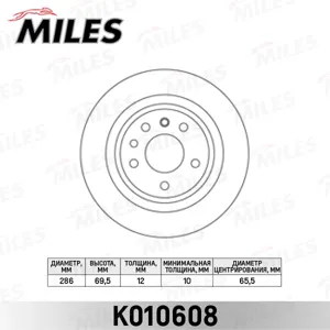 MILES K010608 Диск тормозной Opel Omega B 94-03 задний D=286мм.