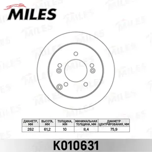 MILES K010631 Диск тормозной