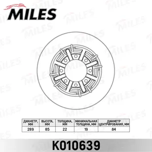 MILES K010639 Диск тормозной