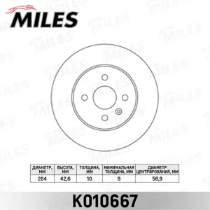 MILES K010667 Диск тормозной