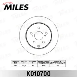 MILES K010700 Диск тормозной