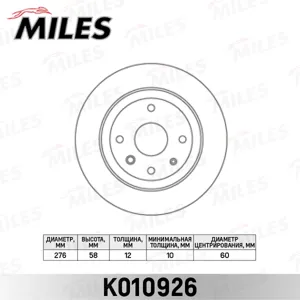 MILES K010926 Диск тормозной Chevrolet Epica 2.0-2.5 06- задний