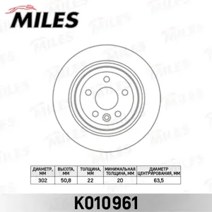 MILES K010961 Диск тормозной Volvo XC60 08- задний