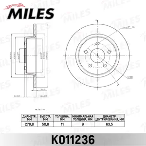 MILES K011236 Диск тормозной