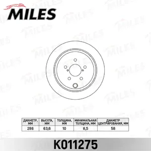 MILES K011275 Диск тормозной Subaru Forester 05- Impreza 08- Legacy 07- Outback 08- задний