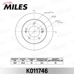 MILES K011746 Диск тормозной Hyundai ix20 Kia VENGA 10- задний D=258мм.