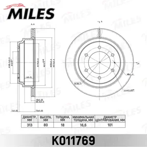 MILES K011769 Диск тормозной Opel Frontera Monterey Isuzu Trooper задний вент.D=313мм.