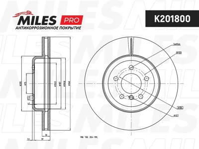 MILES K201800 Диск тормозной (серия PRO с антикоррозионным покрытием) BMW F10 10- передний