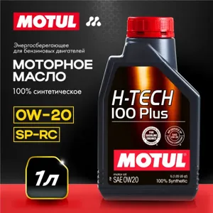 MOTUL 112143 Масло моторное MOTUL H-TECH 100 PLUS 0W20 SP синт.1л