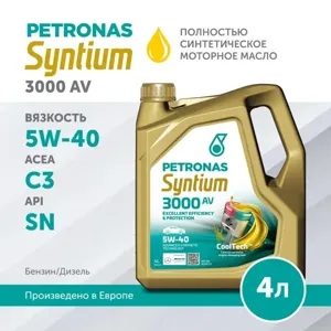 PETRONAS 70179K1YEU Масло моторное PETRONAS 5W40 4L SYNTIUM 3000 AV