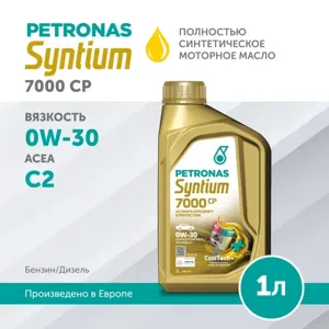 PETRONAS 70701E18EU Масло моторное SYNTIUM 7000 CP 0W30 1л PSA B71 2312