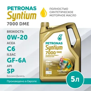 PETRONAS 70716M12EU Масло моторное синтетическое SYNTIUM 7000 DME 0W-20, 5л