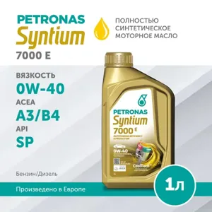 PETRONAS 70722E18EU Масло моторное SYNTIUM 7000 E 0W40 1л