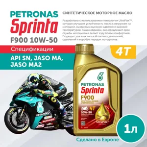 PETRONAS 73120E15EU Масло моторное SPRINTA F900 10W50 1л