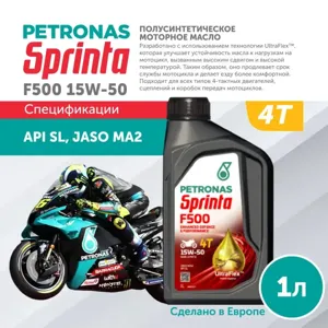PETRONAS 73127E15EU Масло моторное SPRINTA F500 15W50 1л