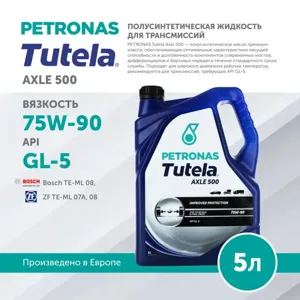PETRONAS 76631M12EU Масло трансмиссионное TUTELA AXLE 500 75W90 5л
