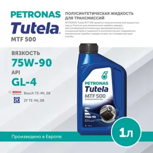 PETRONAS 76637E15EU Масло трансмиссионное TUTELA MTF 500 75W90 1л