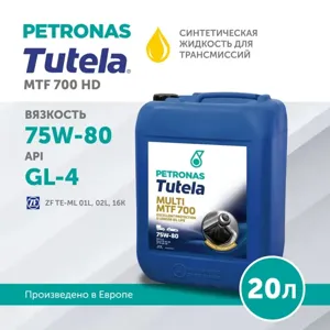 PETRONAS 76639R41EU Масло трансмиссионное TUTELA MTF 700 HD 75W80 20л