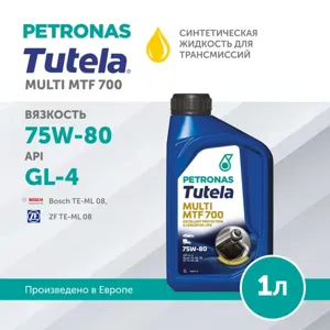 PETRONAS 76640E15EU Масло трансмиссионное TUTELA MULTI MTF 700 75W80 1л