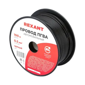 REXANT 016516 провод ПГВА1х0.50мм2, черный, бухта 100м