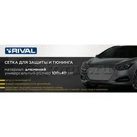 RIVAL ZS10012 Защитная сетка радиатора