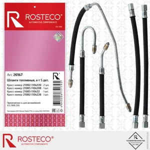ROSTECO 20167 Шланг топливный ВАЗ 2108i, 2115i ( комплект 5 шт.)