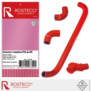 ROSTECO 21199 Комплект патрубков РХХ дв.406. 4дет. Силикон