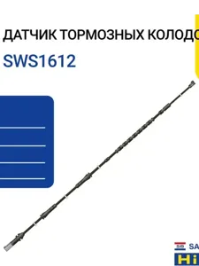 SANGSIN SWS1706 Датчик износа торм.колодок Land Rover : Range Rover Sport (LS)