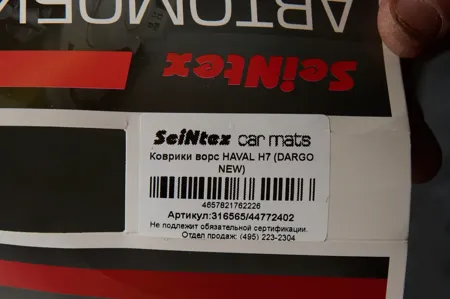 SEINTEX 316565 316565 Коврики ворс HAVAL H7