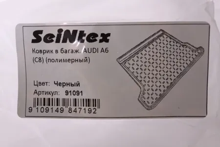 SEINTEX 91091 Коврик багажника AUDI A6 (18-) полиуретан SEINTEX