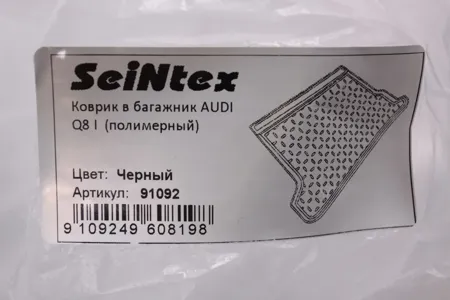 SEINTEX 91092 Коврик багажника AUDI Q8 (18-) полиуретан SEINTEX