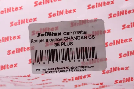 SEINTEX 94393 Коврик салона CHANGAN CS 35 Plus (18-) полиуретан черный (4 предм.) SEINTEX