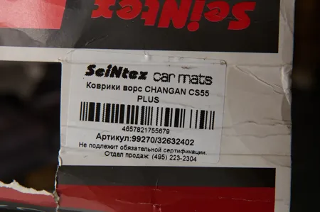 SEINTEX 99270 99270 Коврики ворс CHANGAN CS55 PLUS