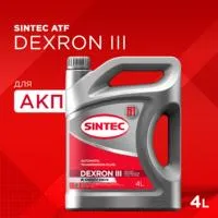 SINTEC 963351 Sintec ATF III (4L) жидкость гидравлическая ATF III