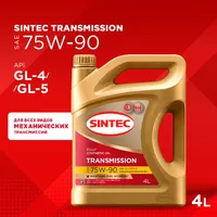 SINTEC 963355 Масло трансмиссионное Transmission 75W90 4л синт. API GL-45
