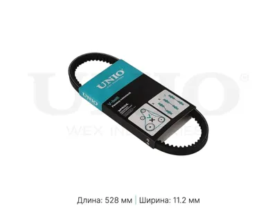 UNIO BLT11X528 Ремень клиновой