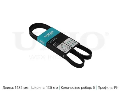 UNIO BLT5PK1432 Ремень поликлиновой