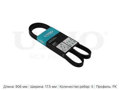 UNIO BLT5PK906 Ремень поликлиновой Toyota Corolla (E100) 91-, BMW 5 (E34,E39) 90-, Mitsubishi Lancer IX 03-