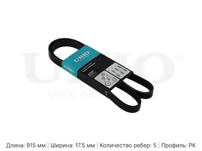 UNIO BLT5PK915 Ремень поликлиновой