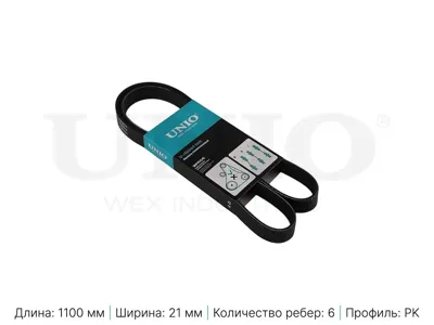 UNIO BLT6PK1100 Ремень поликлиновой VW BMW Honda Golf 3(E90) Accord 91-