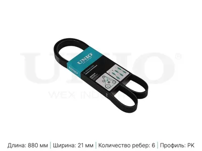 UNIO BLT6PK880 Ремень поликлиновой