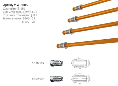 WP WP005 Трубка тормозная L=450мм D=4.75мм медная WP