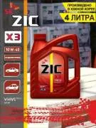ZIC 162040 ZIC X3 10W40 SN Масло моторное полусинт. (4L)