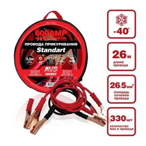 AVS A80685S провода прикуривания 600А 2.5м 12/24V